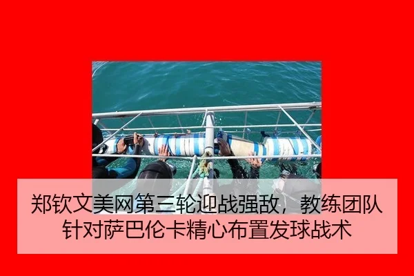 zheng-qin-wen-mei-wang-di-san-lun-ying-zhan-qiang-di-jiao-lian-tuan-dui-zhen-dui-sa-ba-lun-ka-jing-xin-bu-zhi-fa-qiu-3-503.jpg